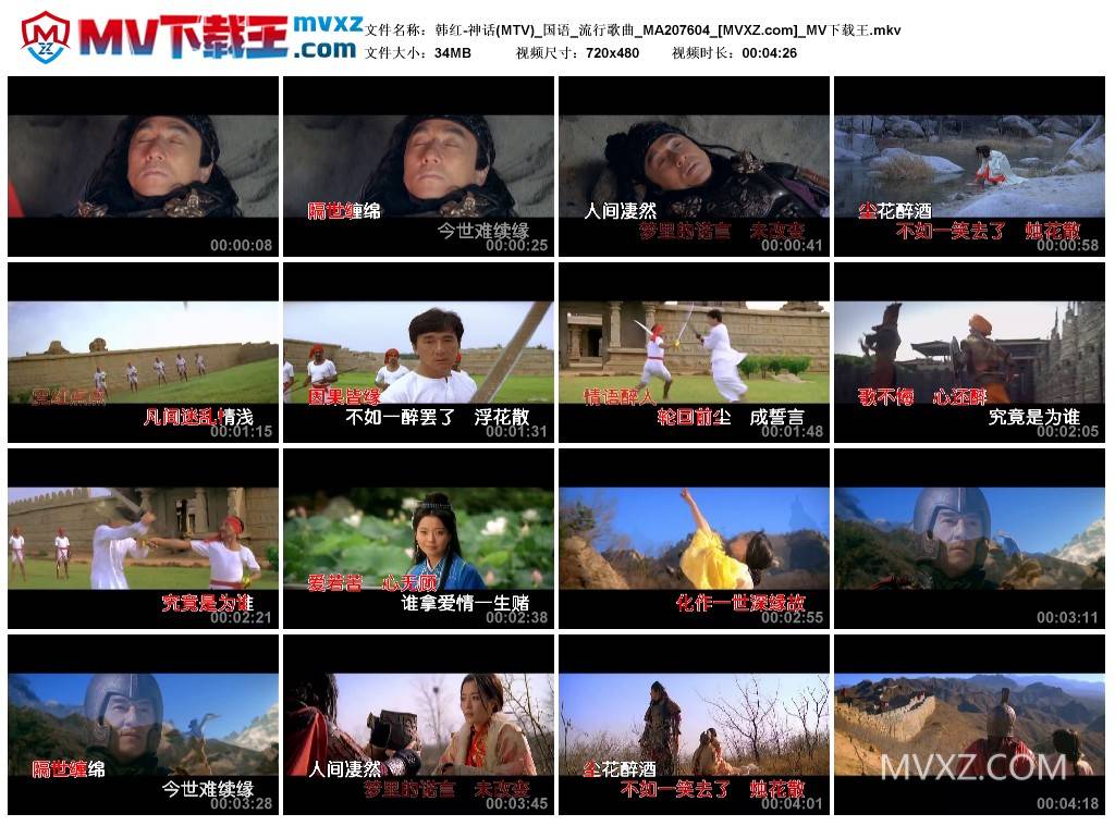 韩红-神话(MTV)_国语_流行歌曲_MA207604